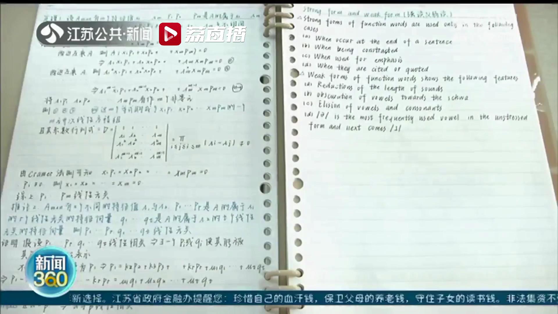 好记性不如烂笔头！南京财经大学学生笔记大比拼