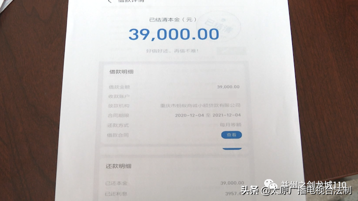 轻信他人享有内部优惠 连续贷款被骗十余万元
