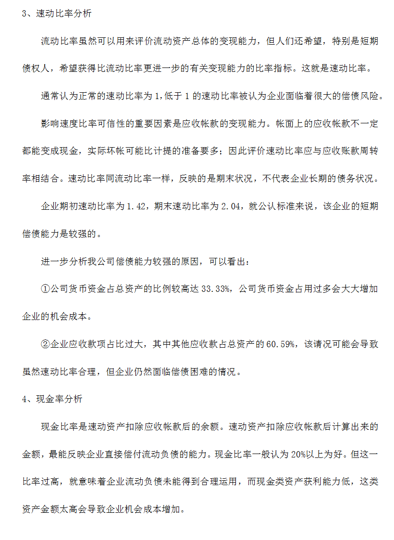 会计人员如何看懂会计报表？报表解读及报表分析模板