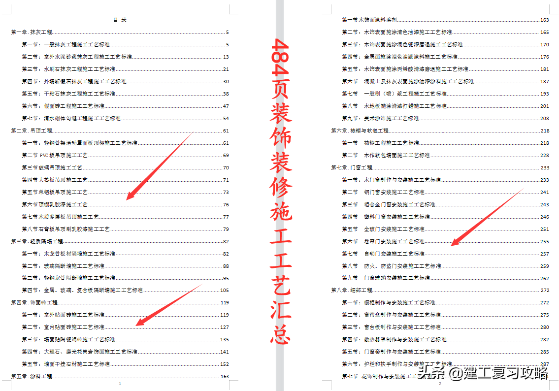 装饰装修难度高？484页装饰装修施工工艺汇总，图表结合清晰易懂