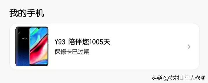 一台陪伴了我三年的手机，当初花几百块买的，现在成了主力机