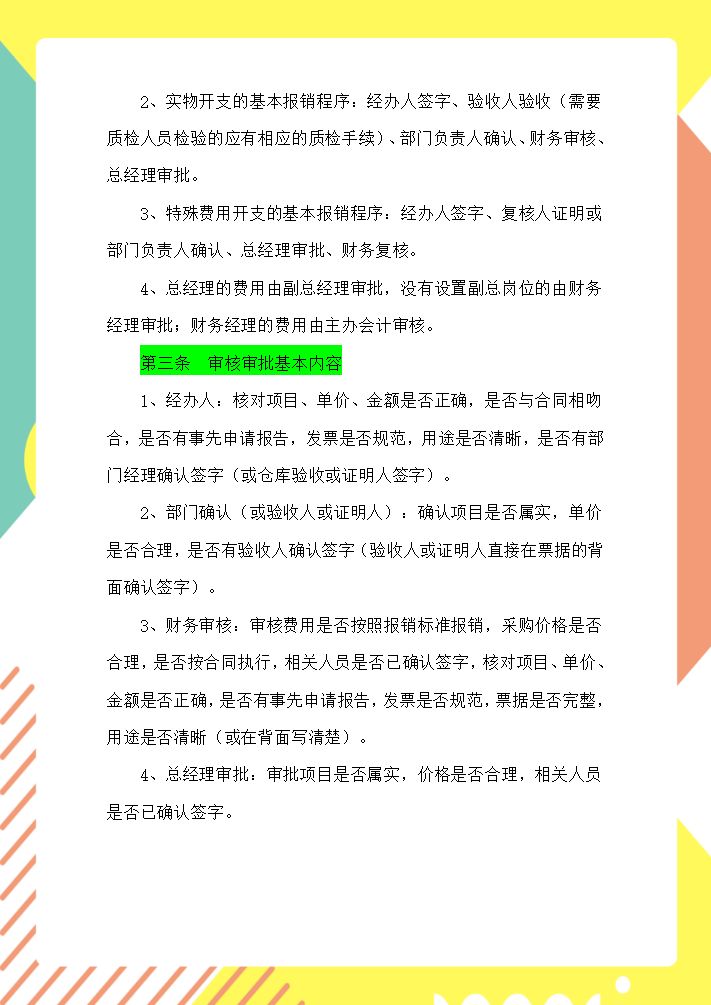 年薪30万的财务经理：超详细的16页财务审核审批制度，可参考学习