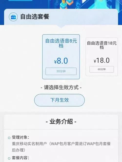 移动8元套餐可以网上办理了，移动8元自由选套餐详解？
