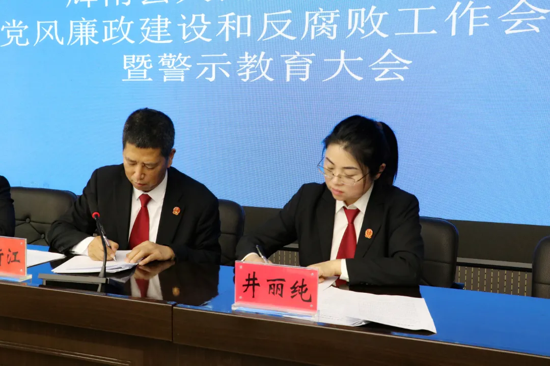 辉南县人民法院召开党风廉政建设及反腐败工作会议暨警示教育大会