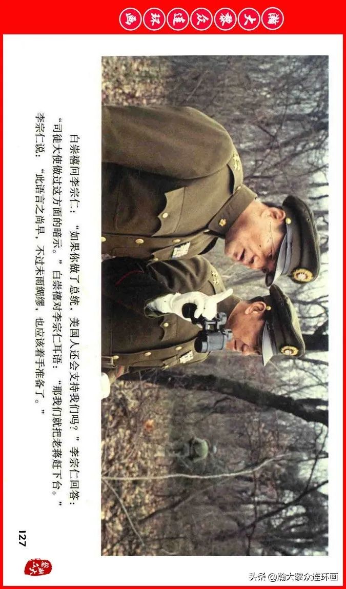 彩色电影连环画《建国大业》上（2009年上映）