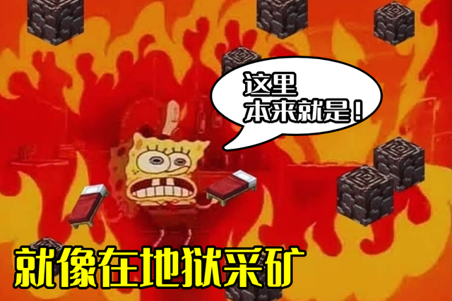 我的世界：在下界使用床，仿佛置身在地狱，挖远古残骸性价比之选