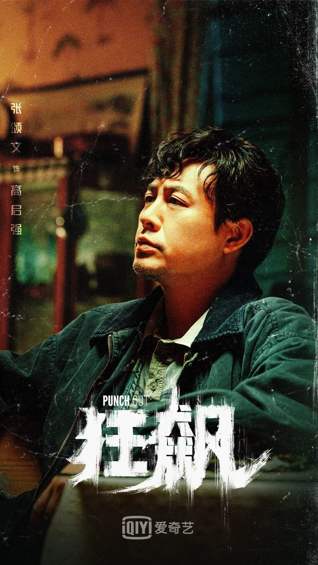 秦昊雷佳音潘粤明中年逆风翻盘,后续资源悬殊,谁能笑到最后?