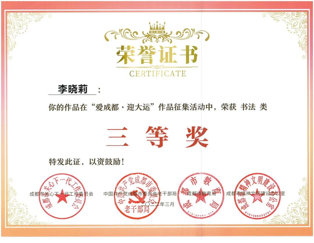 天府新区南湖小学参加“爱成都·迎大运”书法比赛并取得优异成绩