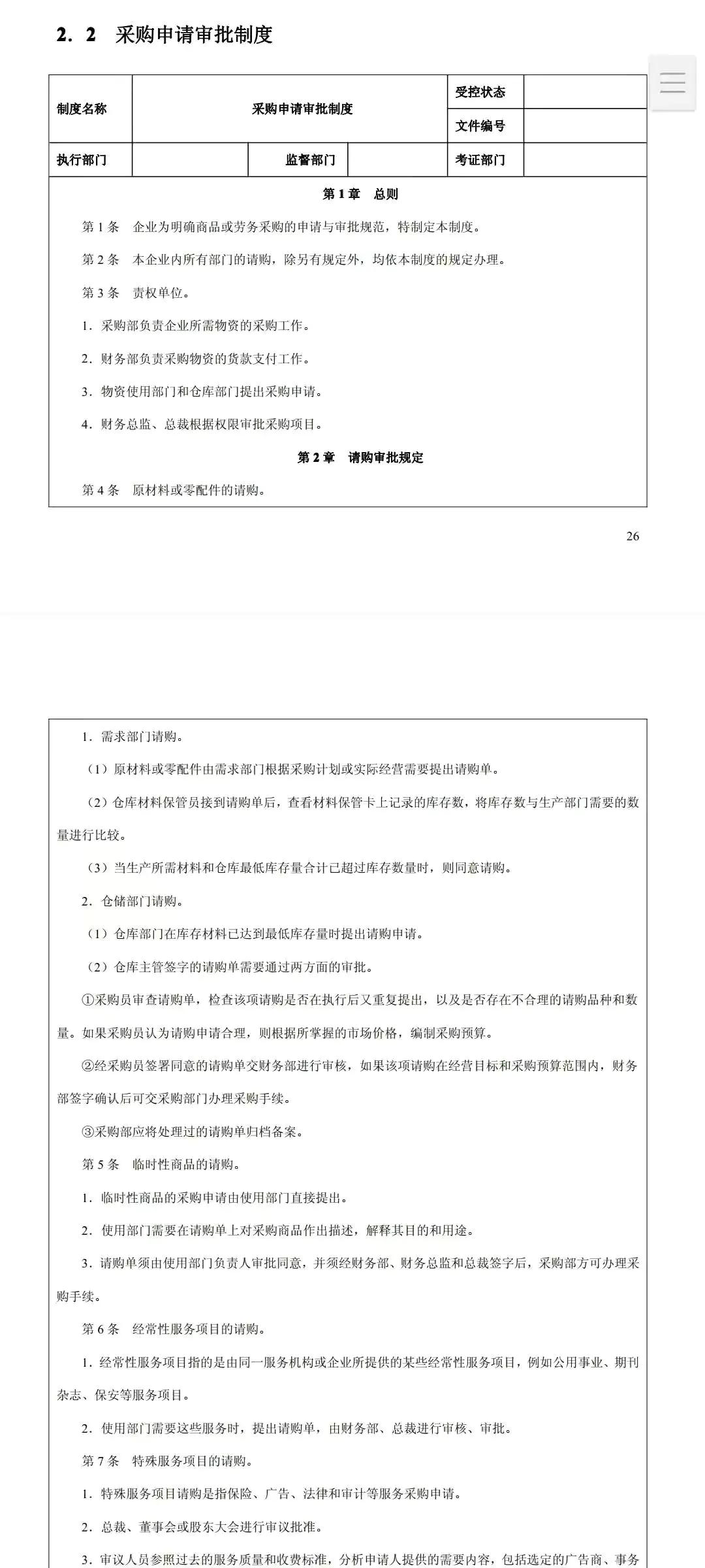 企业内部控制130个管理制度+118条内控流程+110份内控细则