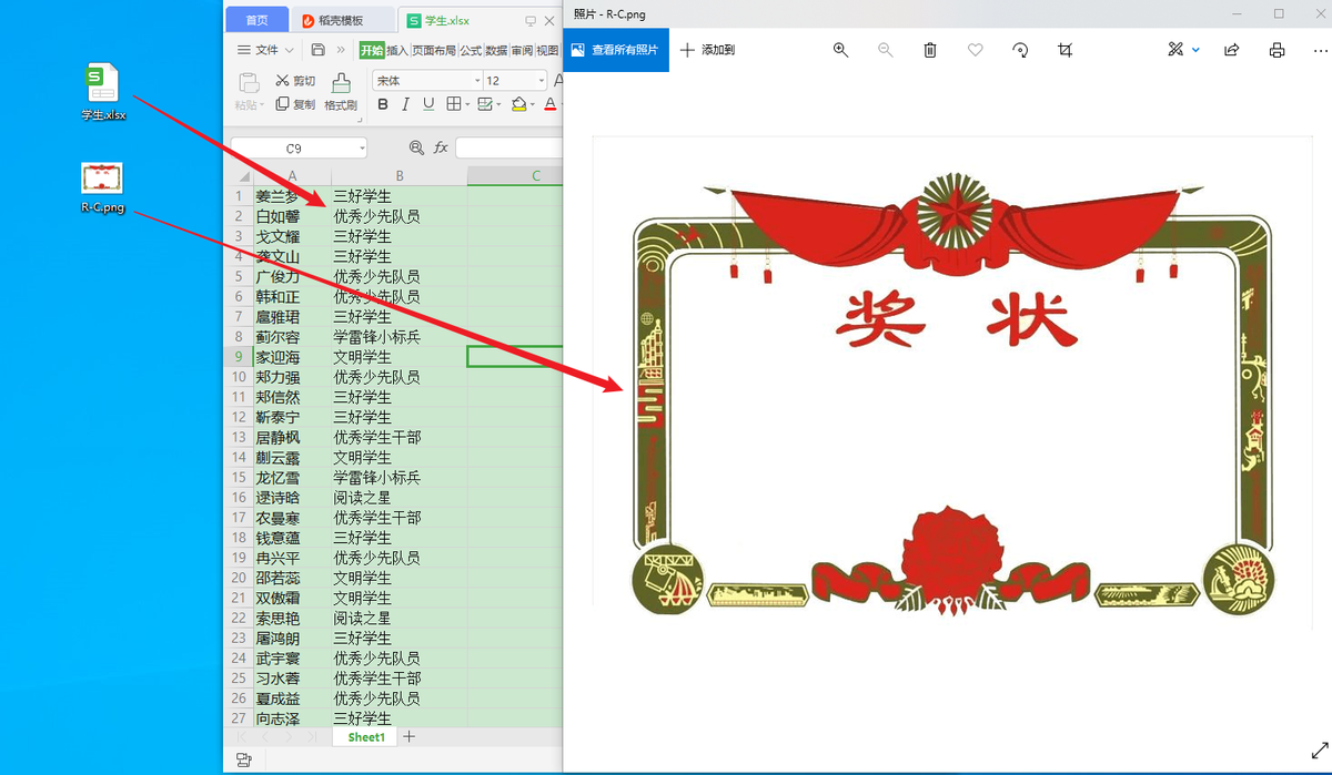 Word批量生成学生奖状