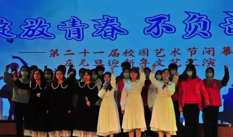 湘潭市三中举行第21届校园艺术节暨庆元旦迎新年文艺汇演活动