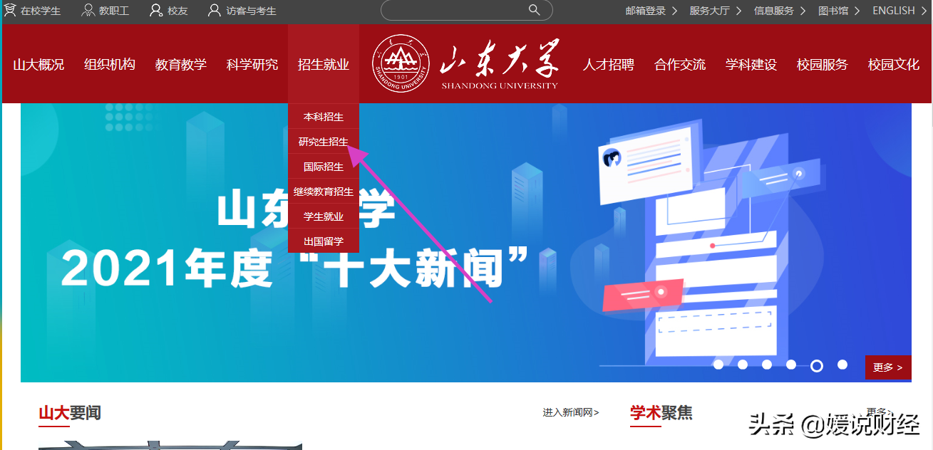 重磅！山东大学2022年研究生招生考试初试、复核攻略