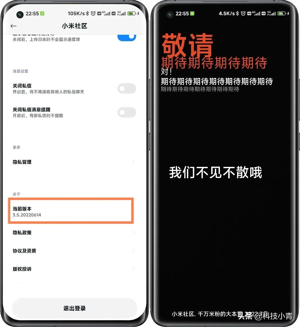 新版小米社区全新界面，附彩蛋
