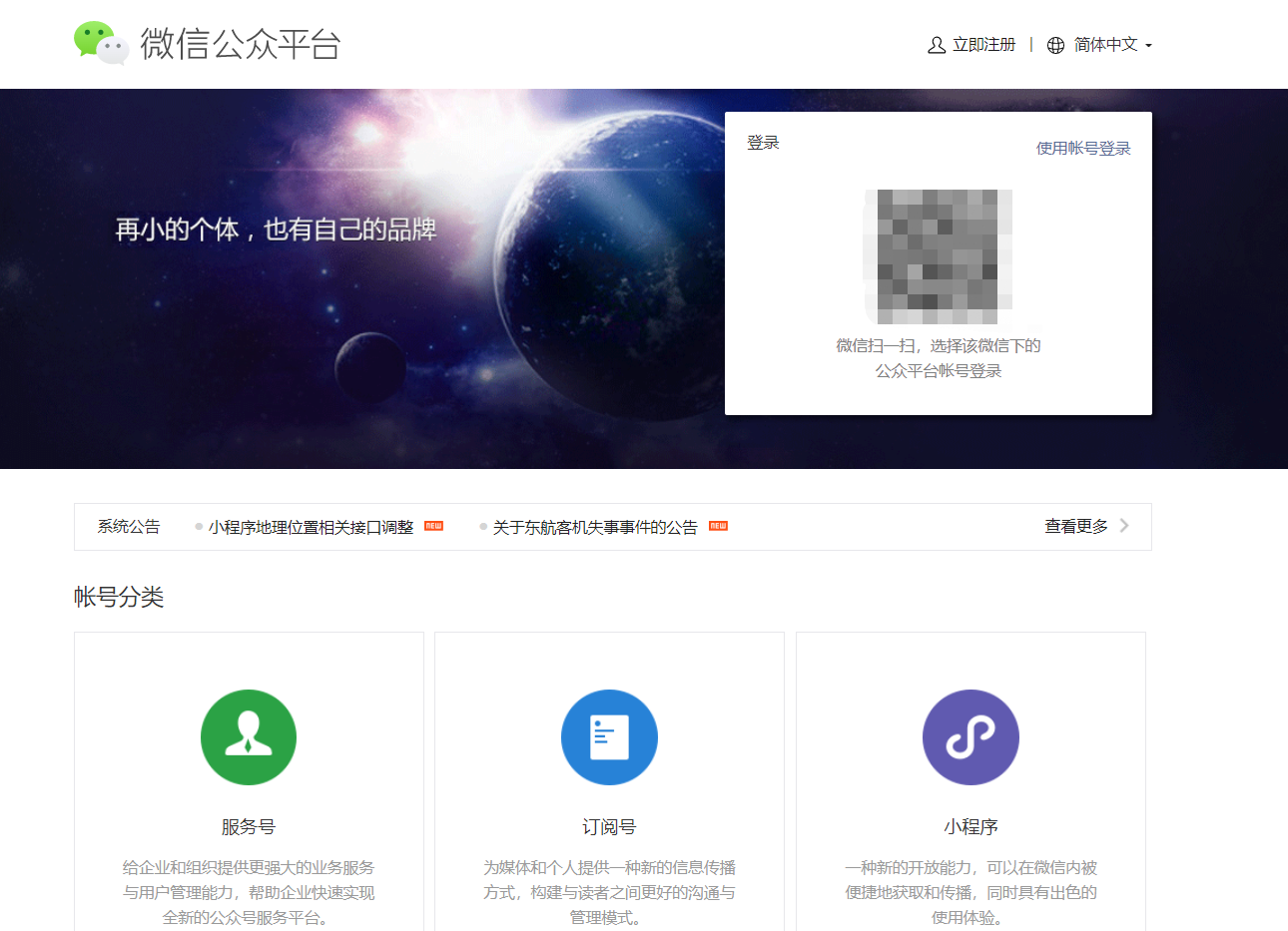 如何快速注册微信（手把手教你注册一个公众号）
