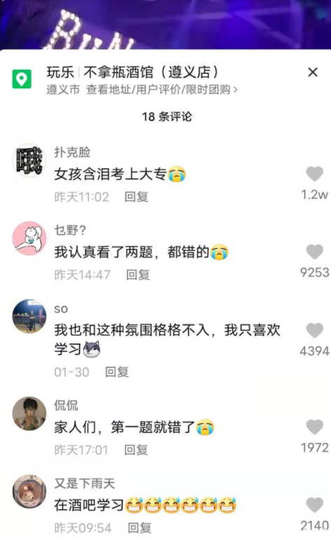 女生在“夜店”做高考题，引评论区群嘲：你是以大专为目标吗？