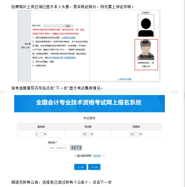 报名啦！2022年初级会计考试网上报名新界面操作流程图解，快来看