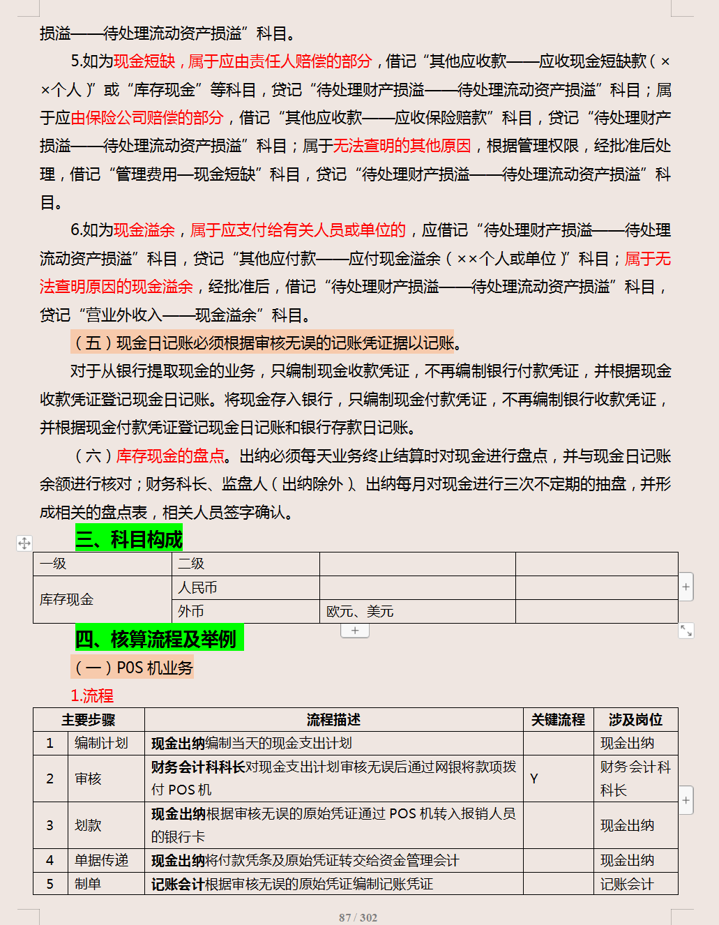 财务会计核算手册，从基础规范到财务核算，可参考套用