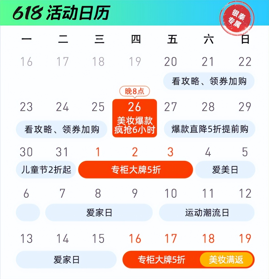 618来临，银泰百货线上线下齐头并进亮新招