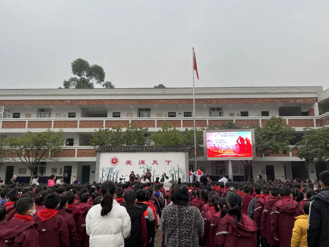 爱心育人 争优促行——天府新区合江小学主题升旗仪式