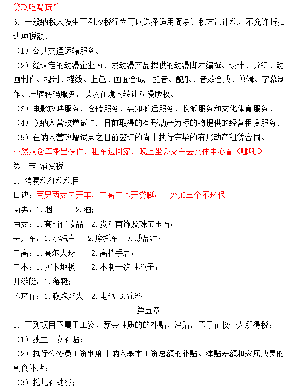 不裸考！新版2022年初级会计三色笔记和背诵口诀，80+妥了