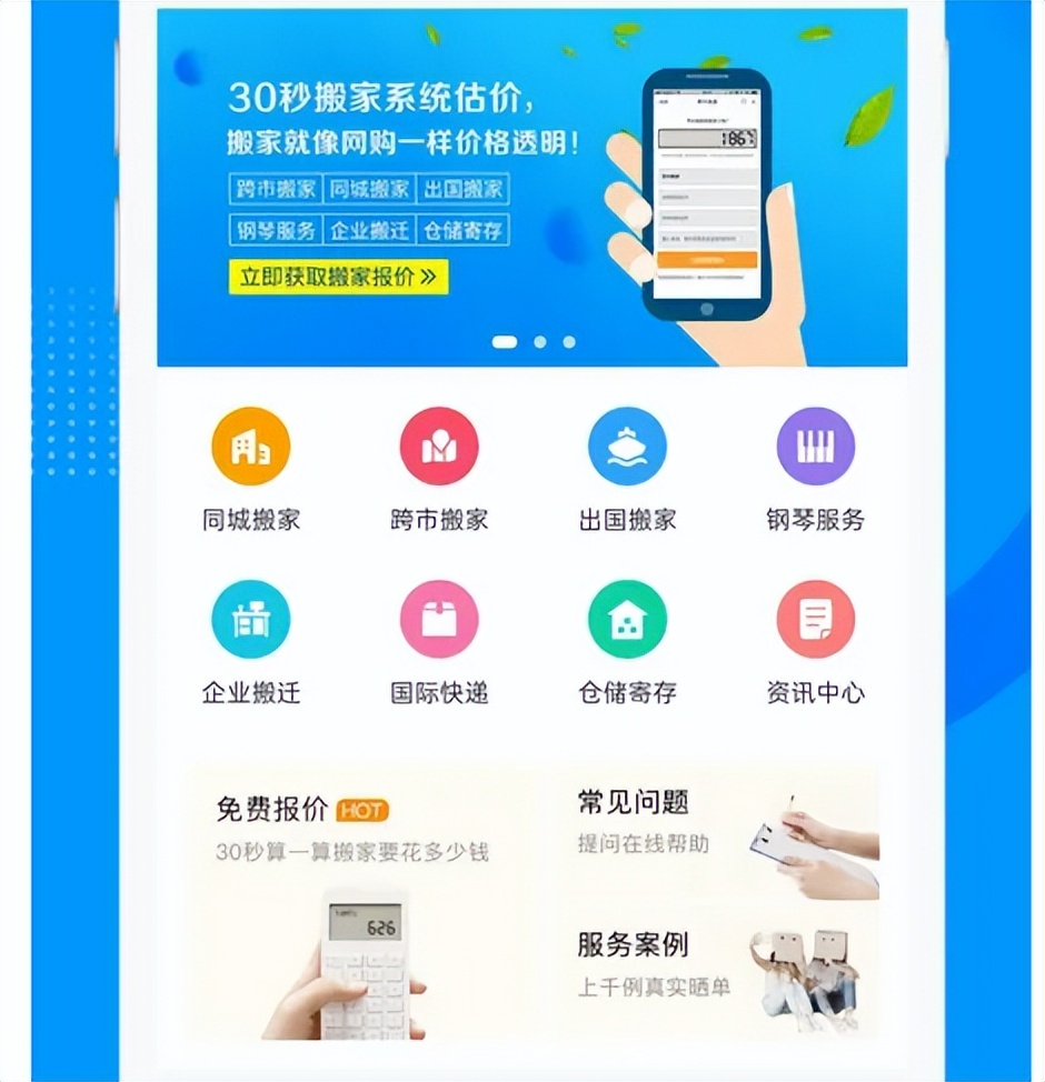 搬家APP软件能够为用户提供更为丰富功能服务