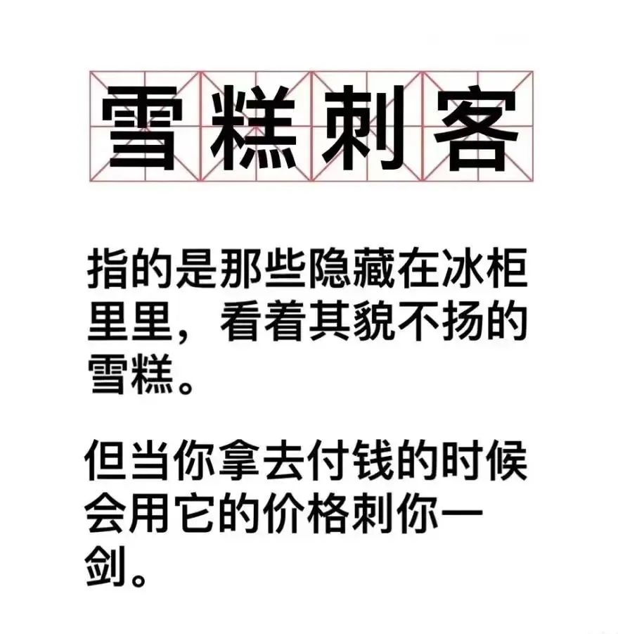 “我被餐飲刺客偷襲了...”