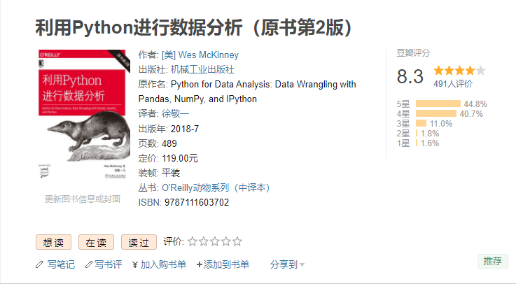 Python數據分析學習三步曲