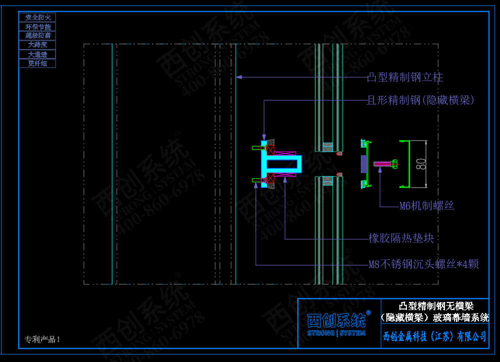 西创系统凸型精制钢无横梁（隐藏横梁）幕墙系统节点设计(图6)