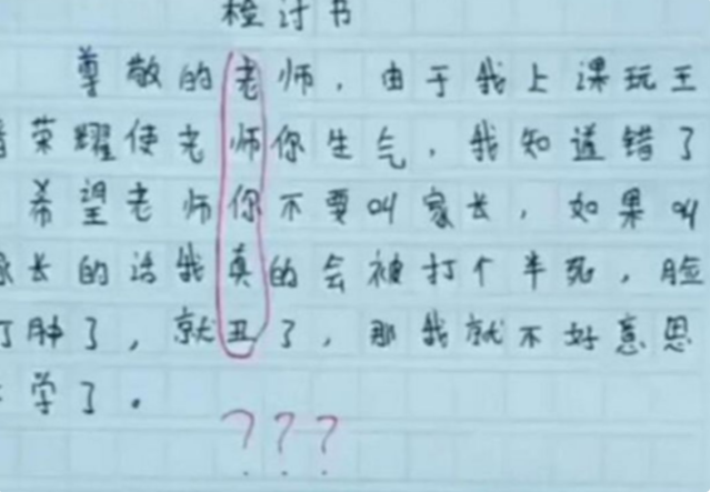 小学生另类“检讨书”走红，表面看起来反省到位，实则暗藏玄机