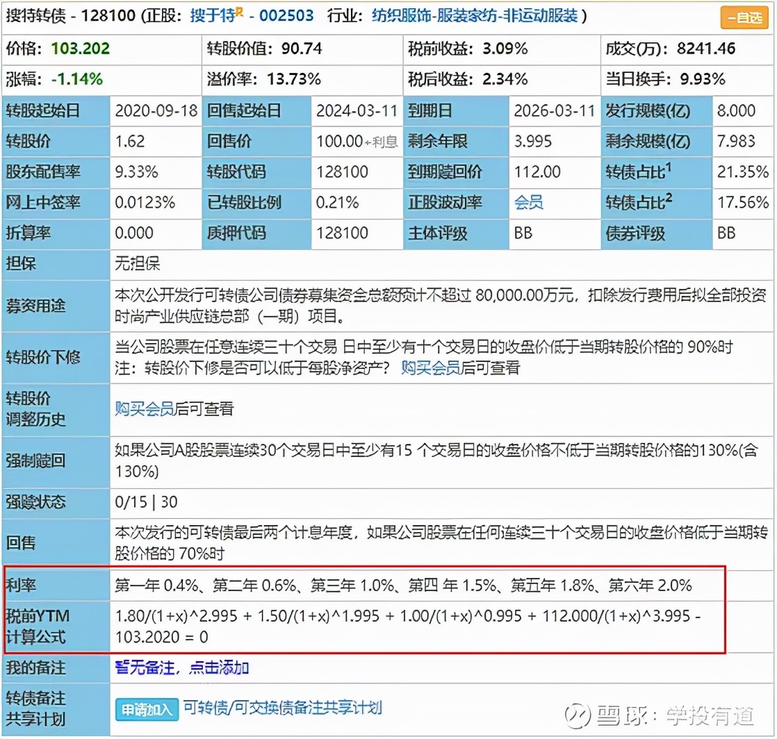 可转债债性指标-到期收益率（税前税后）计算