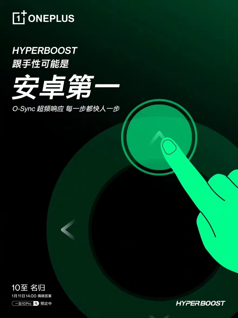 一加10 Pro重磅搭载HyperBoost全链路游戏稳帧技术 更有哈苏影像2.0