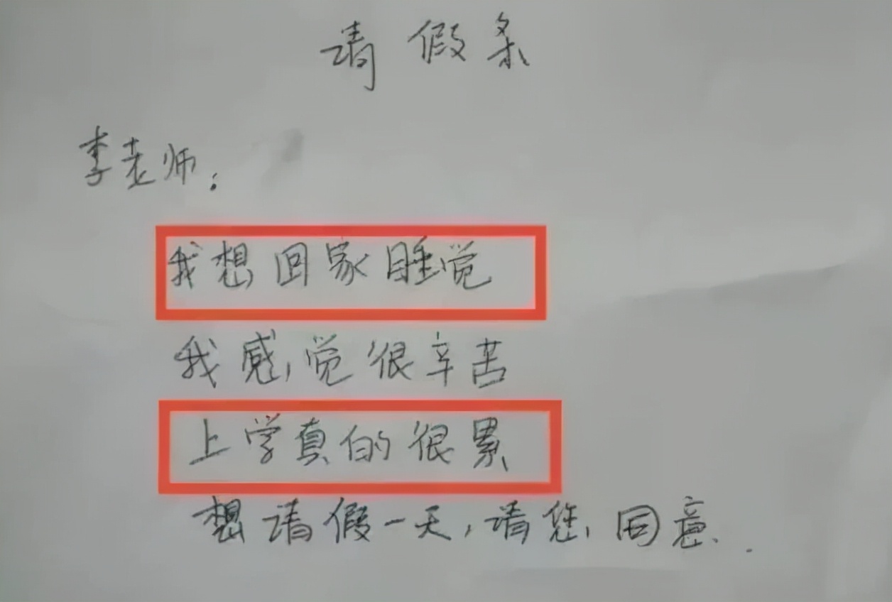 小学生"请假条"火了,老师看后笑到捧腹,请"产假"是认真的吗