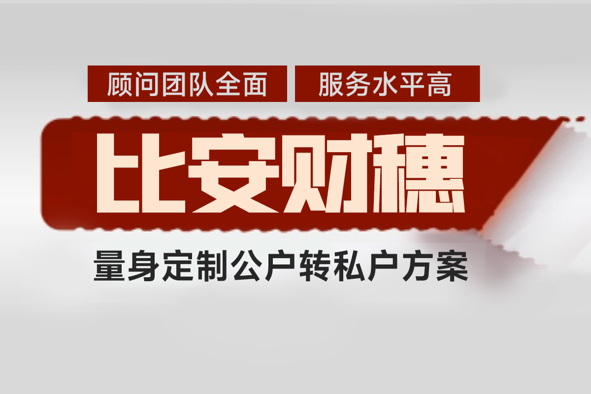 公对私转账需要交税吗 法人如何合理从公账拿钱