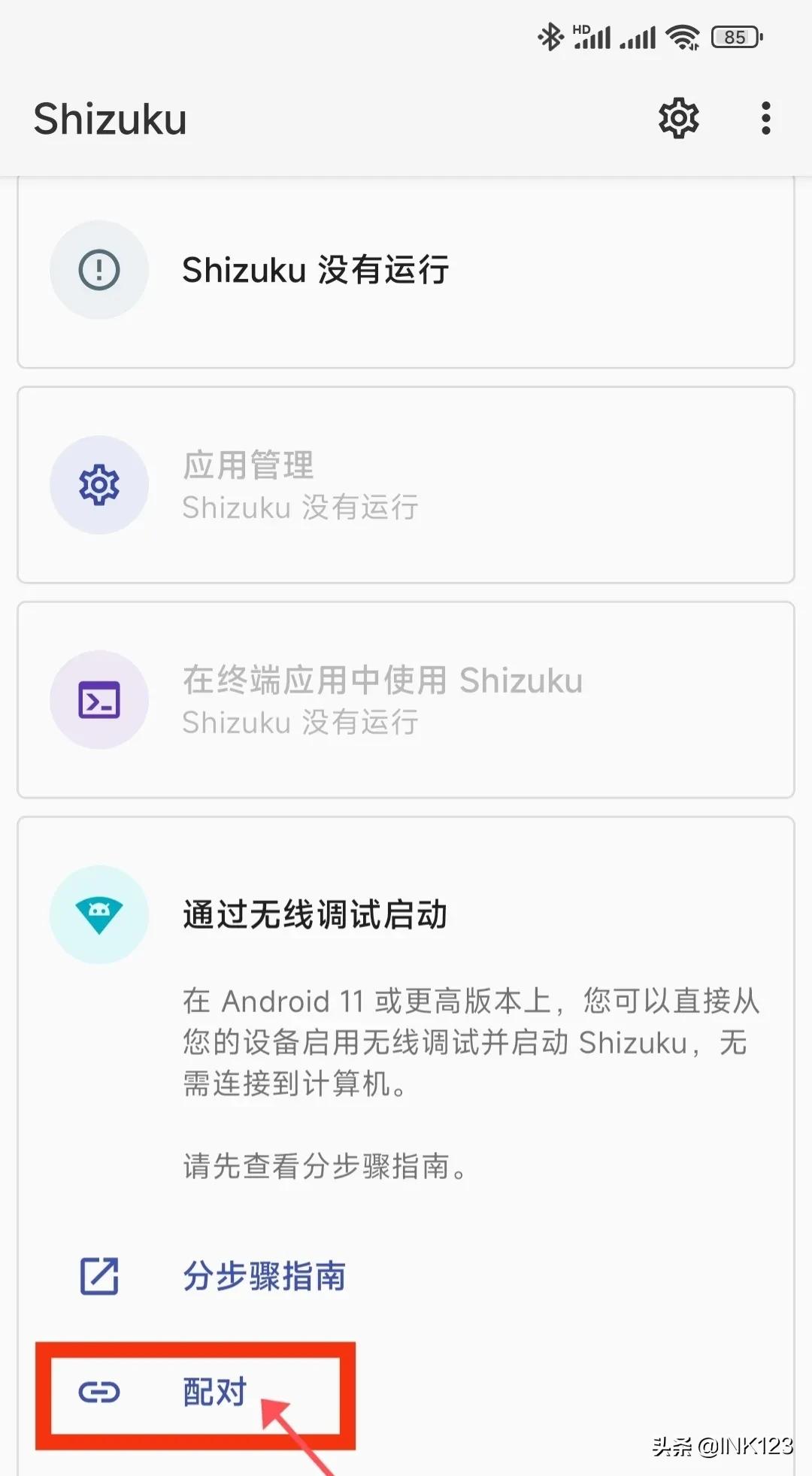「无需root」shizuku激活scene5和冰箱