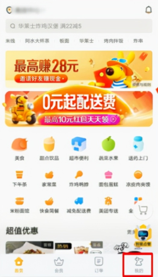 美团外卖怎么做兼职骑手？