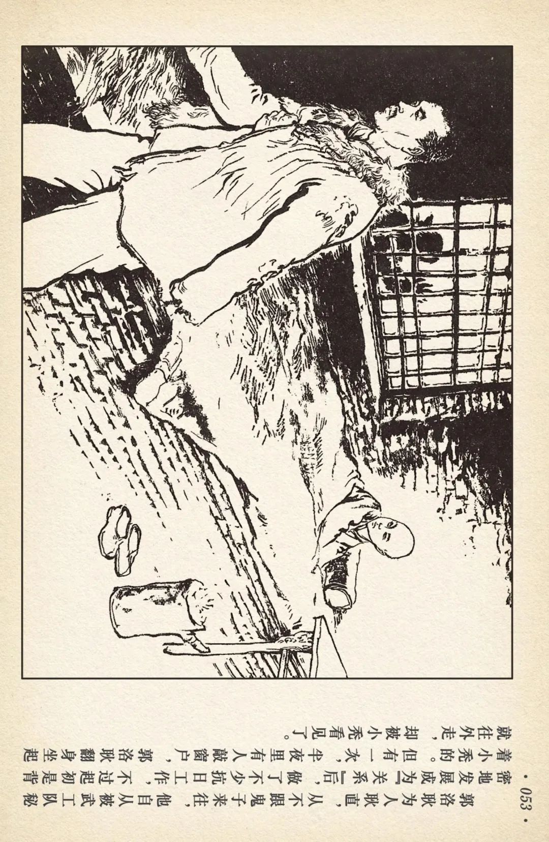 《敌后武工队》之三「大闹南关火车站」