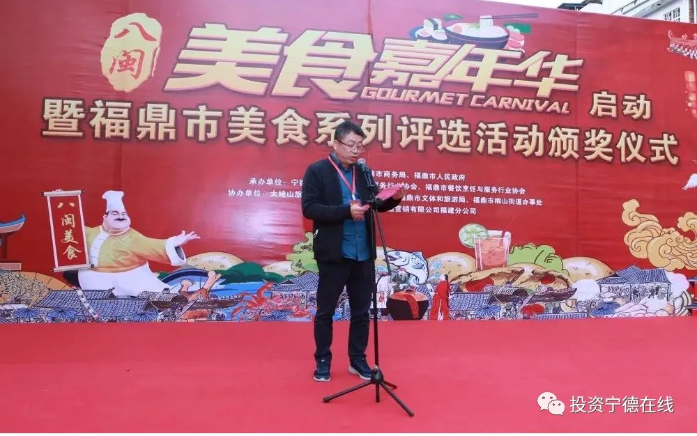 宁德市八闽美食嘉年华在福鼎成功举办