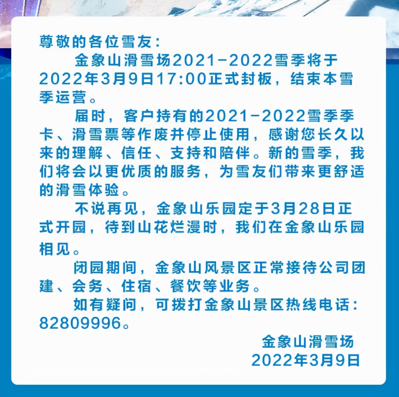 公告！济南金象山滑雪场雪季正式谢幕，金象山乐园3月28日开园啦！亲子踏青游必须安排上~