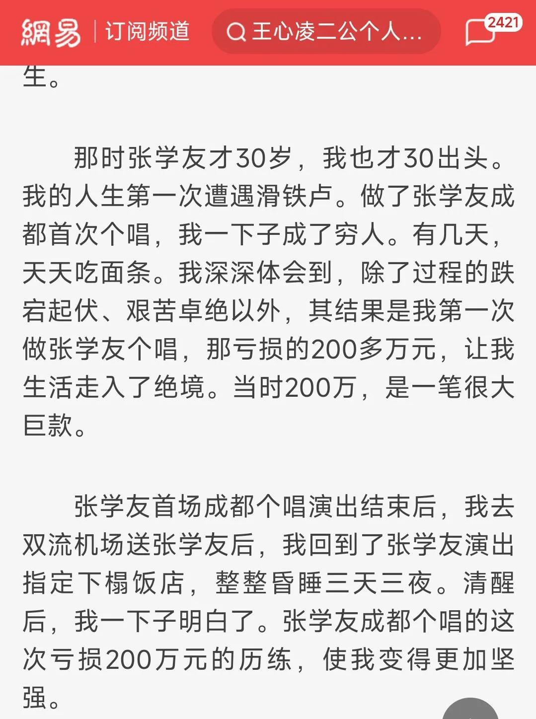 投资方称投资张学友亏本，收入不到50万，刻意抹黑还是刷场过度？