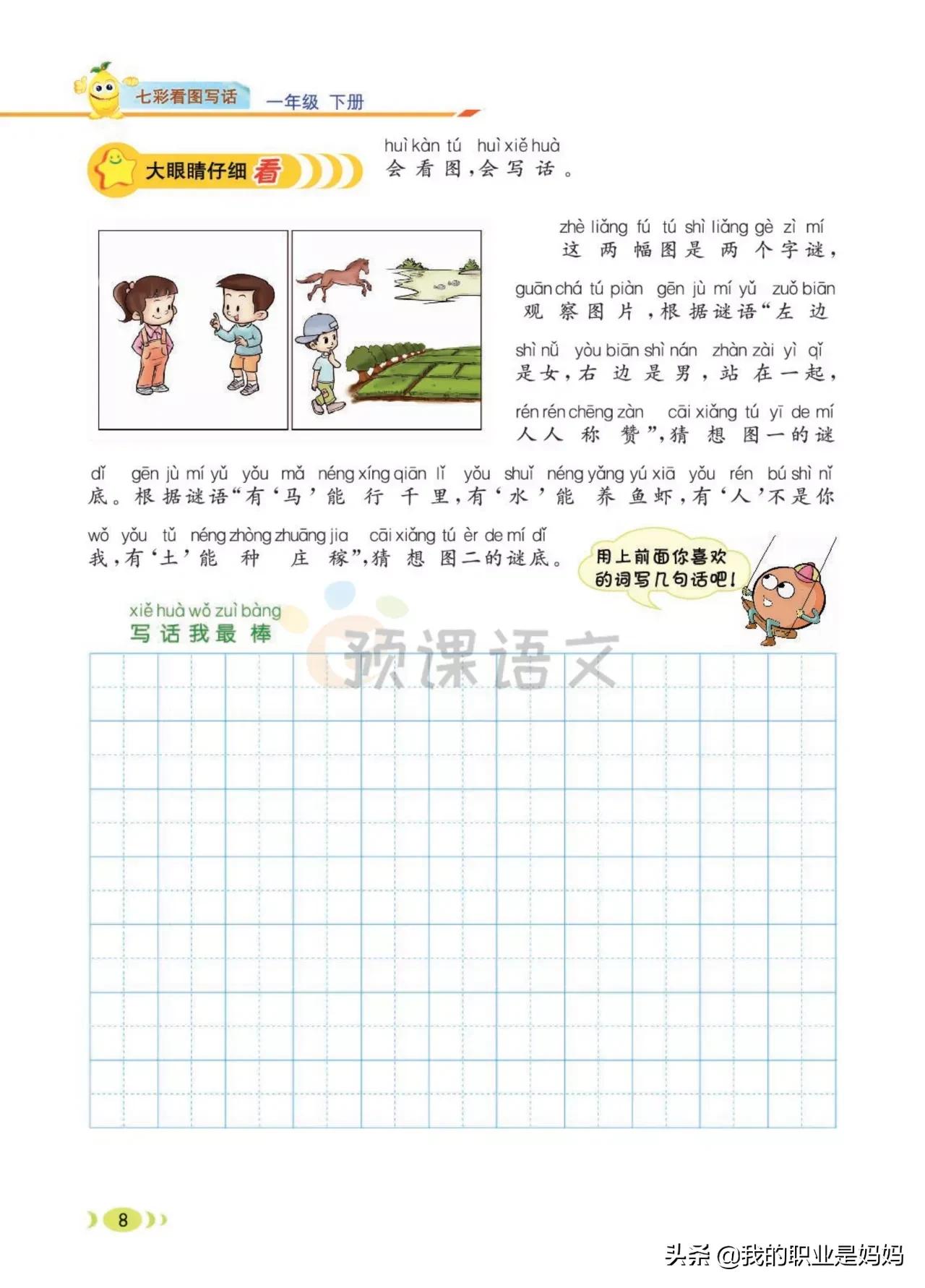 下册 一年级语文：好词、好句 、看图写话 同步课文 共78页 文末附答案