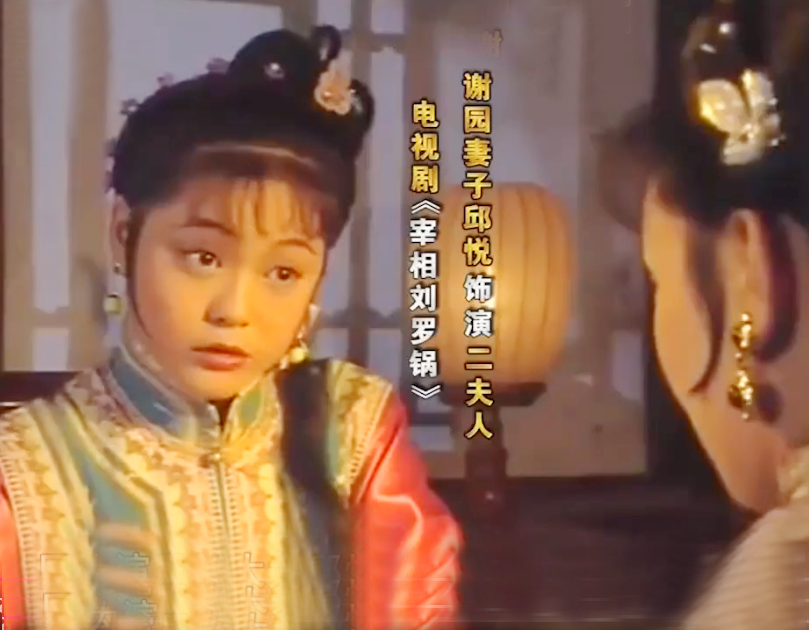 “老戏骨”谢园：至死无儿女送终，小娇妻邱悦后悔丁克了吗？