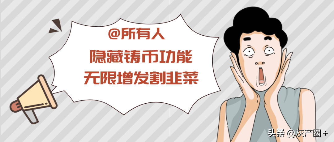 虚拟货币诈骗新手段：通过交易手续费就能骗空你的资产？