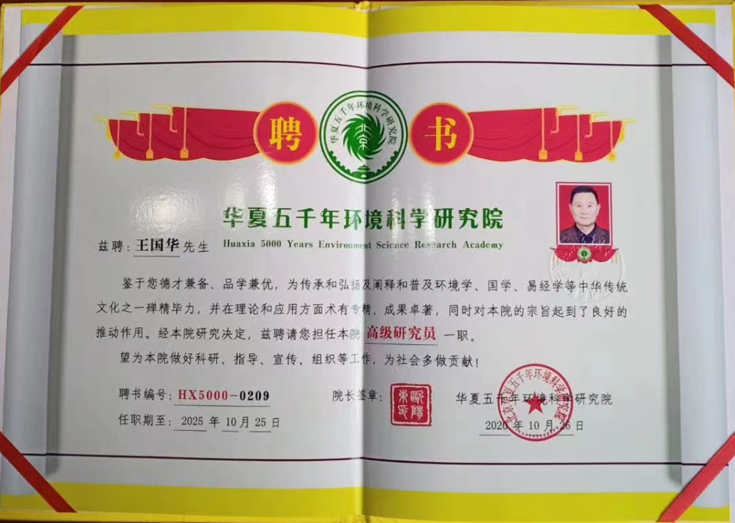 「喜迎二十大」国学名家——王国华
