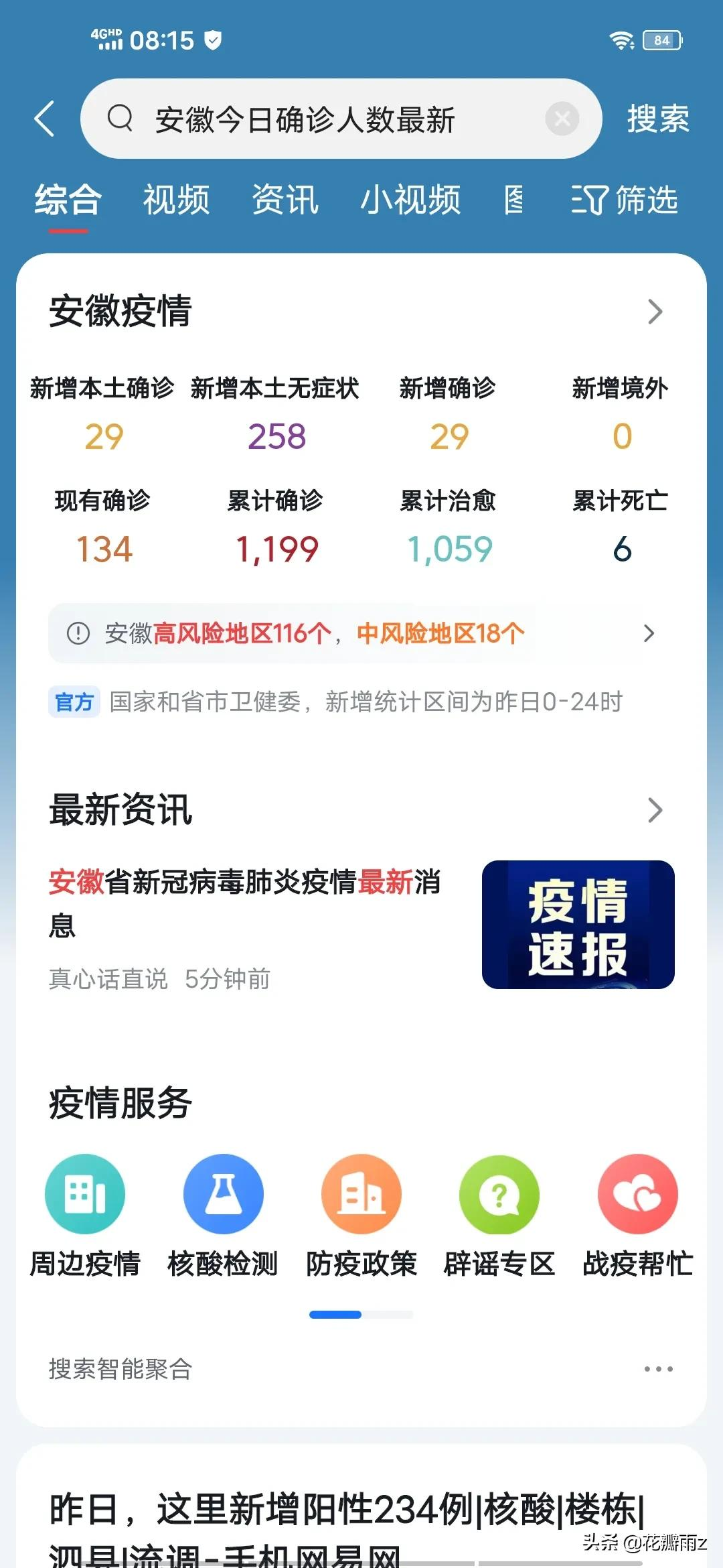 【【安徽新增无症状感染者1例,11月16日马鞍山含山县新增1例无症状感染者】