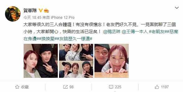 爷青回！杨丞琳贺军翔王传一时隔十五年再同框，杨丞琳被老友催生