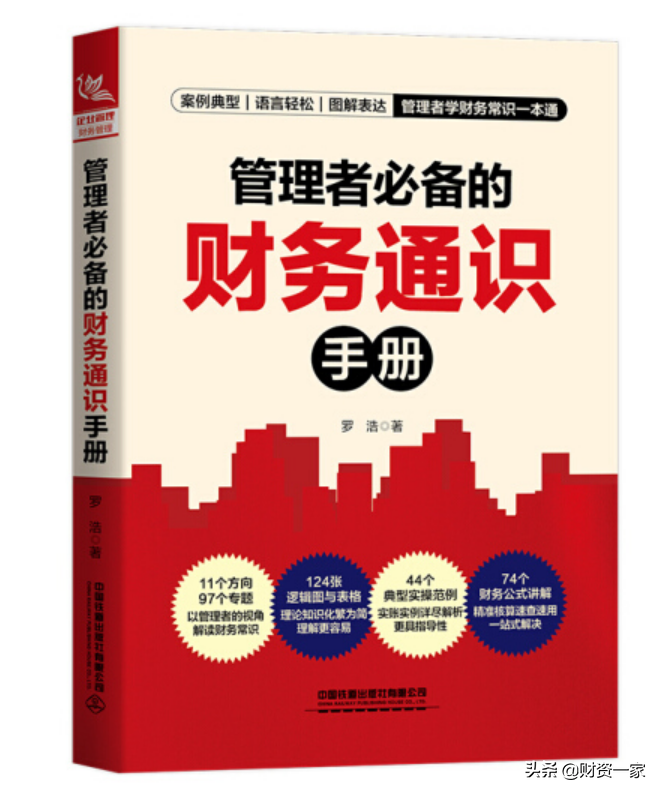 书单 | 如何以财务思维决胜千里？