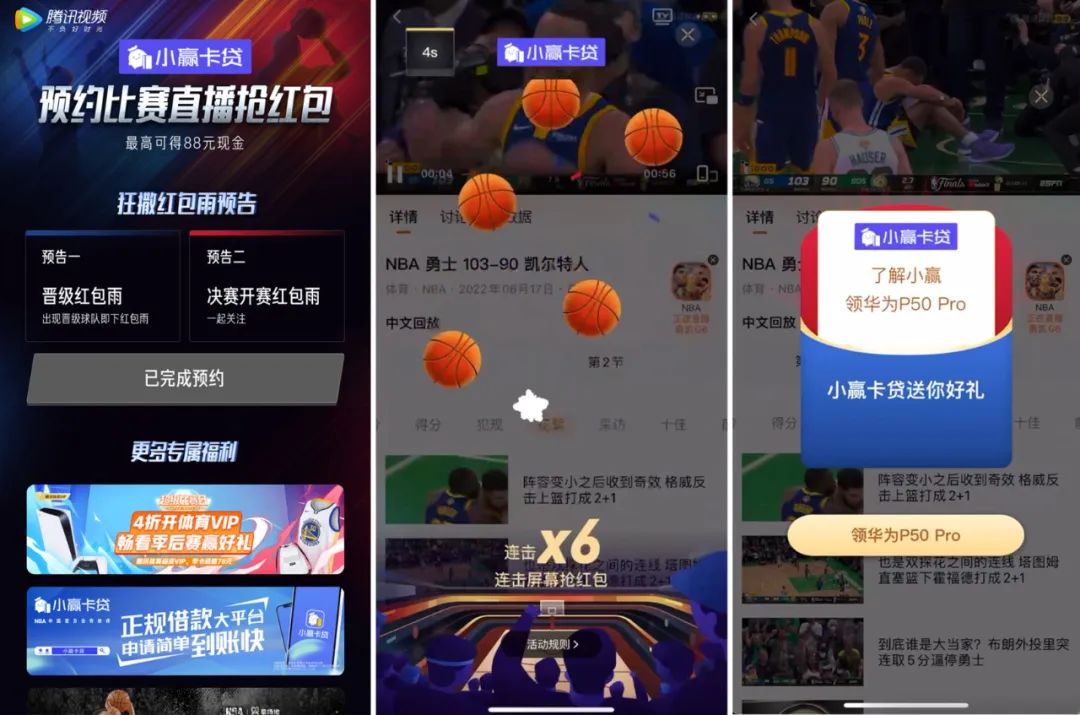 nba金融平台有哪些(生意场上的「有球必赢」：当小赢卡贷遇上NBA)