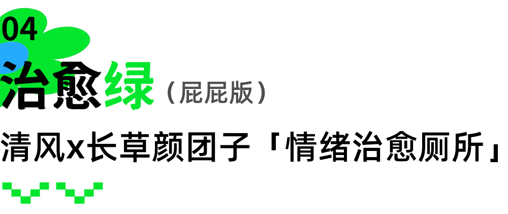 这个夏天，品牌们怎么都变“绿”了？