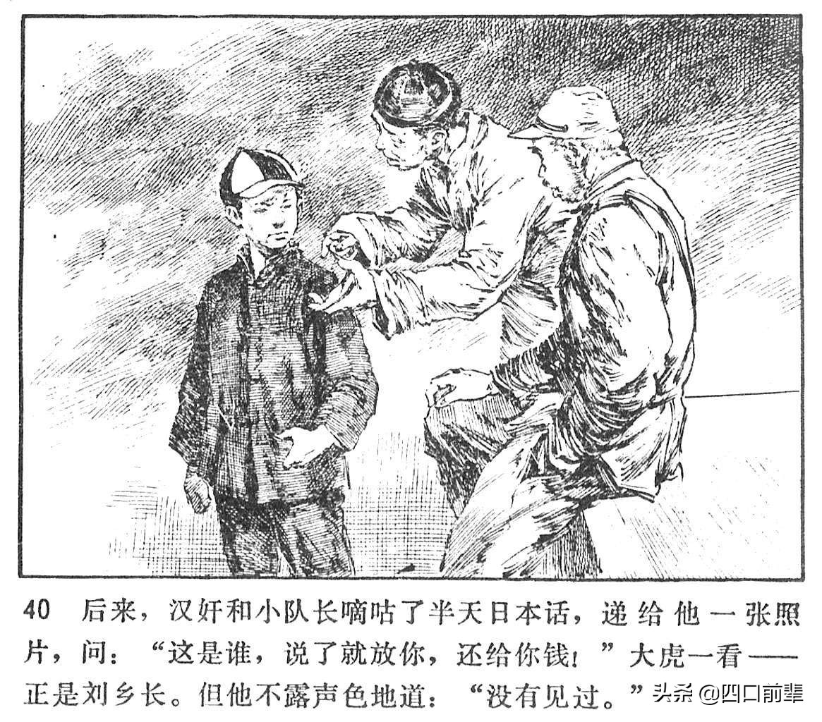 大虎和二虎 天津人民美术出版社 四口前辈 连环画 80后的回忆