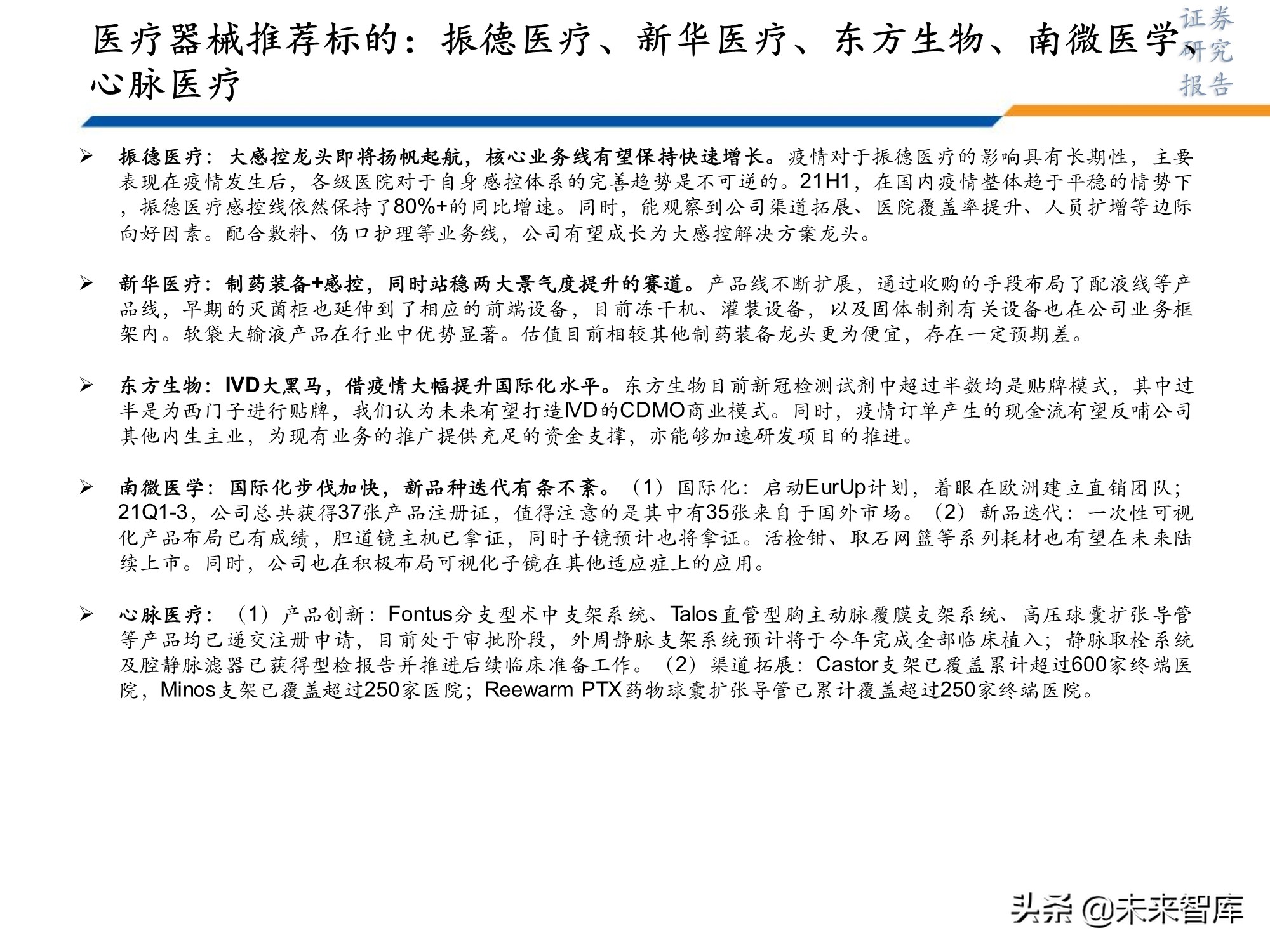 医药行业研究及2022年投资策略：此消彼长或贯穿全年
